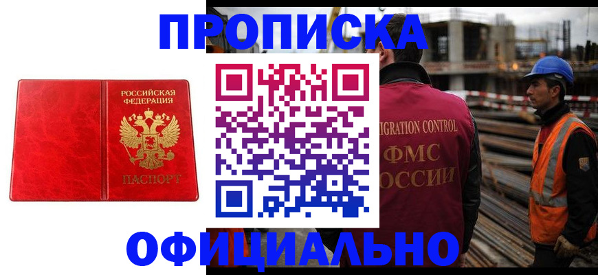 временная регистрация собственник в Новодвинске